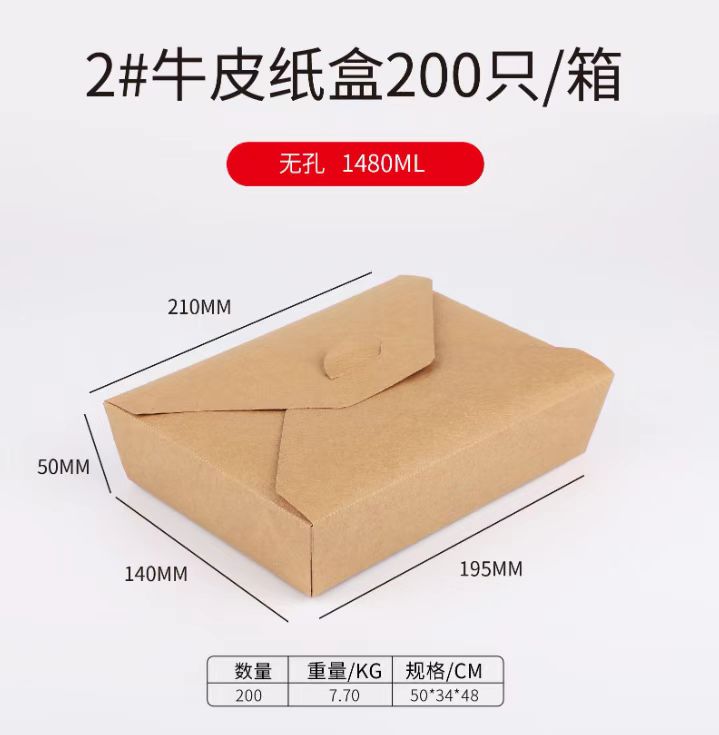 Kraft Folded Paper #2 Food Box 50 oz. - 200/Case